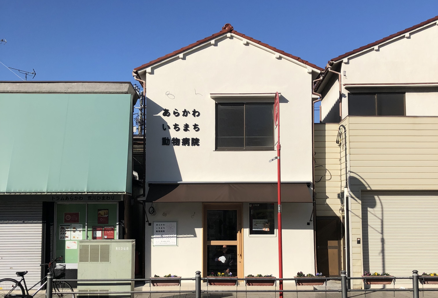 荒川区にあるロジハイツの看板